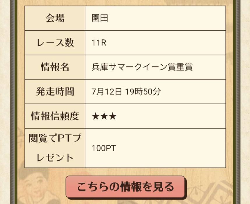 競馬予想サイト「宝馬」は本物の優良？当たらない悪質？みんけいが検証！