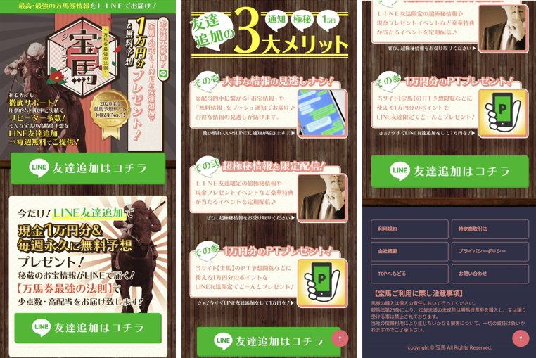 競馬予想サイト「宝馬」は本物の優良？当たらない悪質？みんけいが検証！