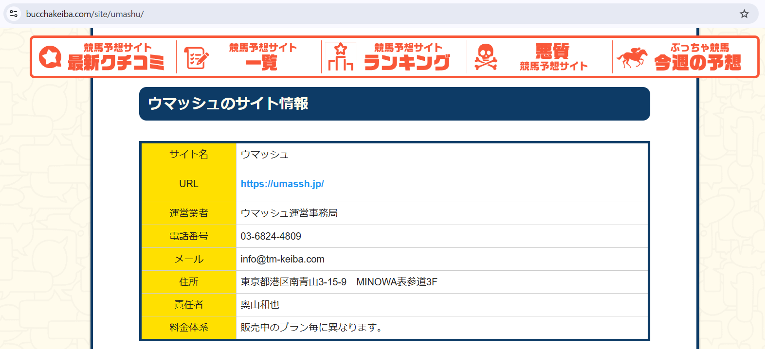 ぶっちゃ競馬のウマッシュ記事はタイムマシンの情報になっている