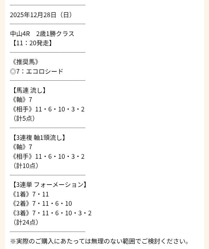 タイムマシンの無料予想買い目