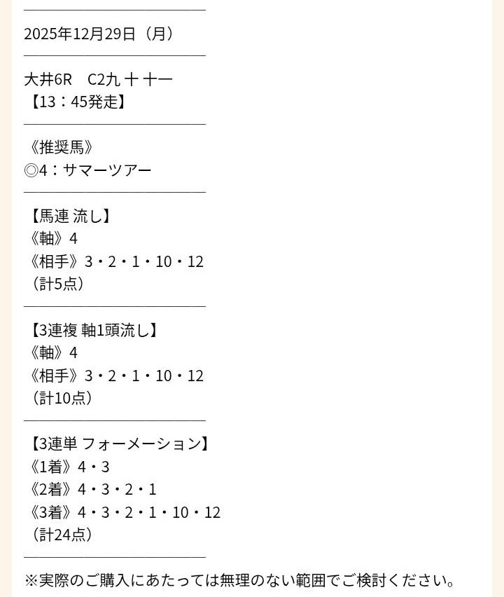タイムマシンの無料予想買い目