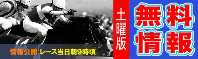 競馬予想旋風トルネードの競馬予想は当たらない？口コミ評判や無料予想の検証を公開！