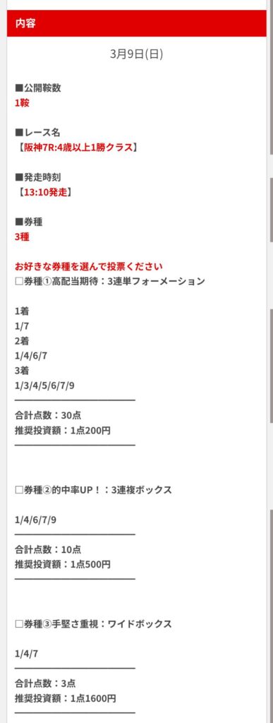 ウマクイックの競馬予想は当たらない？口コミ評判や無料予想の検証を公開！