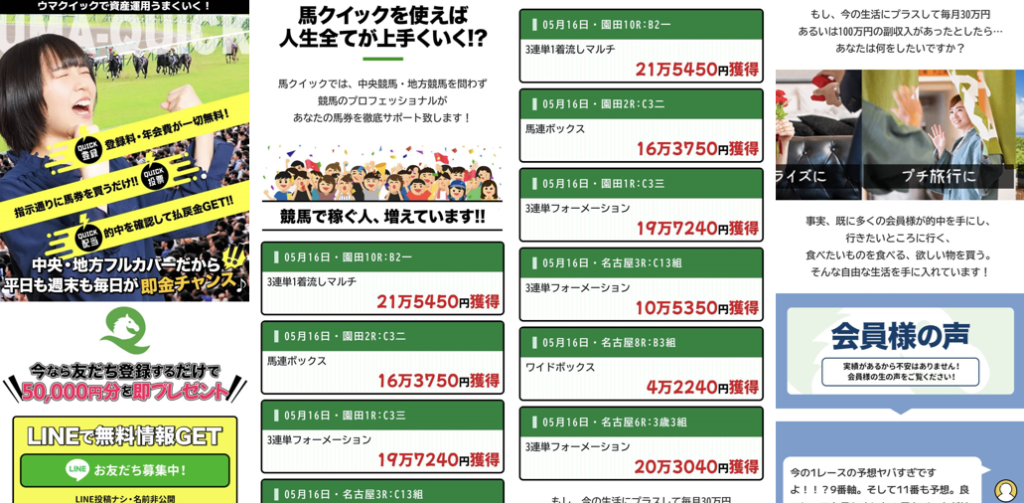 競馬予想サイト「ウマクイック」は本物の優良？当たらない悪質？みんけいが検証！