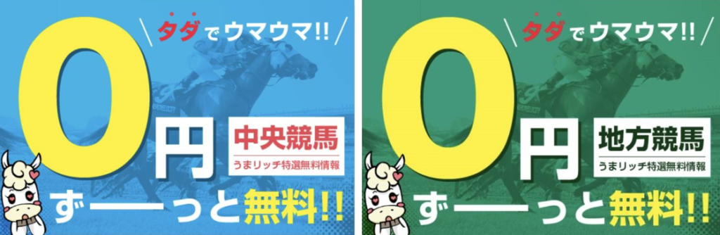 競馬予想サイト「うまリッチ」は本物の優良？当たらない悪質？みんけいが検証！