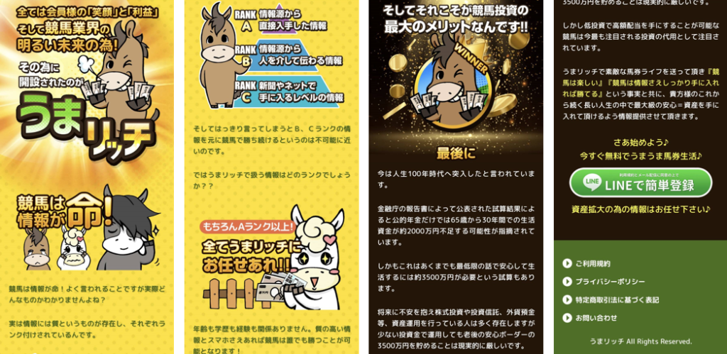 競馬予想サイト「うまリッチ」は本物の優良？当たらない悪質？みんけいが検証！