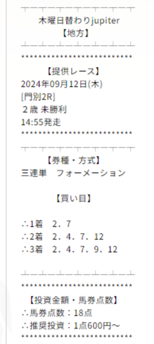 競馬予想サイト「馬券コレクション」の口コミ評判や無料情報でも的中するのか徹底検証！