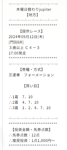 競馬予想サイト「馬券コレクション」の口コミ評判や無料情報でも的中するのか徹底検証！
