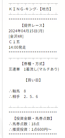 競馬予想サイト「馬券コレクション」は本物の優良？当たらない悪質？みんけいが検証！