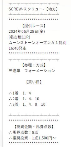 競馬予想サイト「馬券コレクション」は本物の優良？当たらない悪質？みんけいが検証！