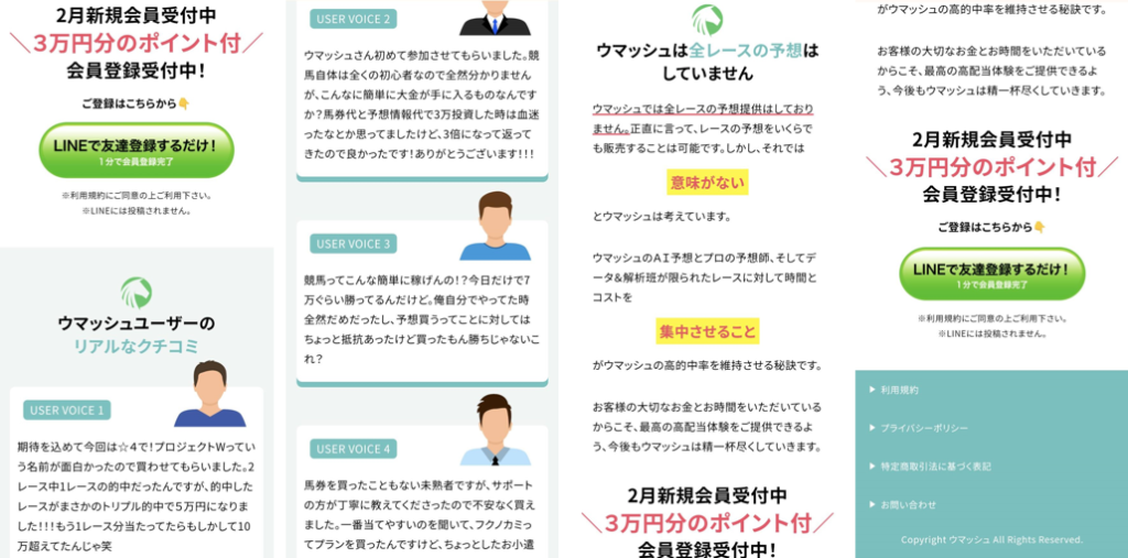 競馬予想サイト「ウマッシュ」は本物の優良？当たらない悪質？みんけいが検証！