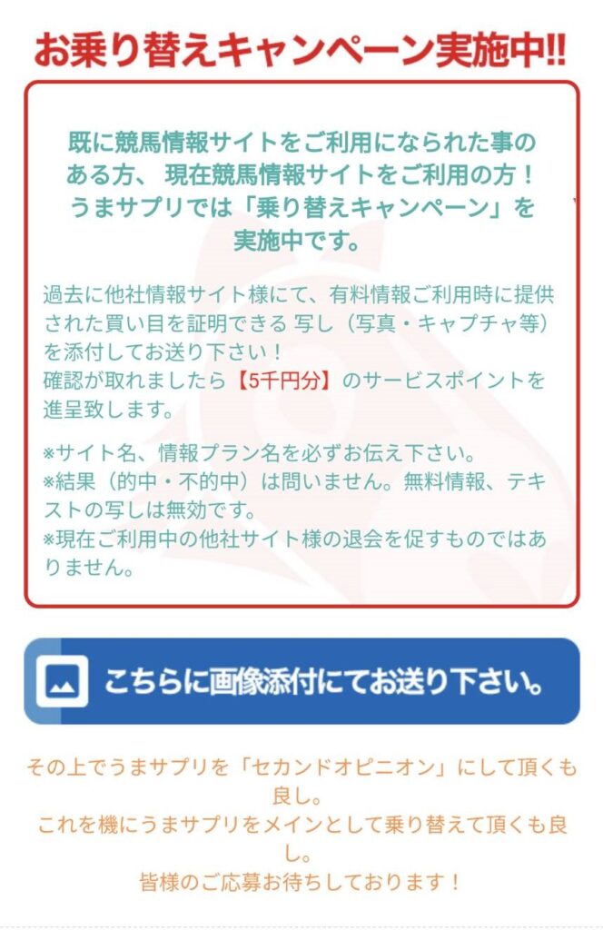 競馬予想サイト「うまサプリ」は本物の優良？当たらない悪質？みんけいが検証！