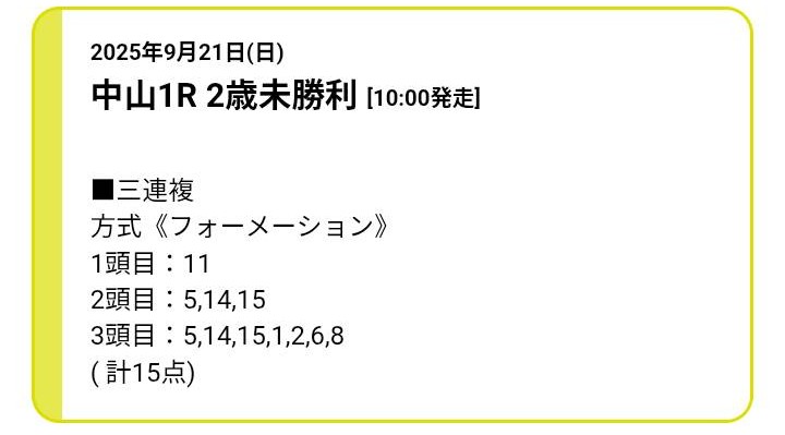 うまサプリの無料予想買い目