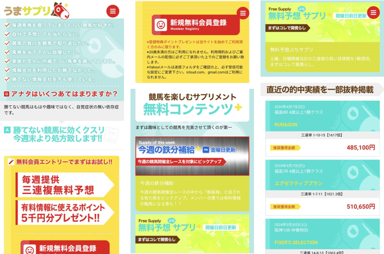 競馬予想サイト「うまサプリ」は本物の優良？当たらない悪質？みんけいが検証！