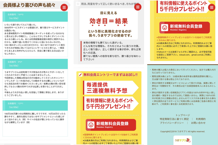 競馬予想サイト「うまサプリ」は本物の優良？当たらない悪質？みんけいが検証！