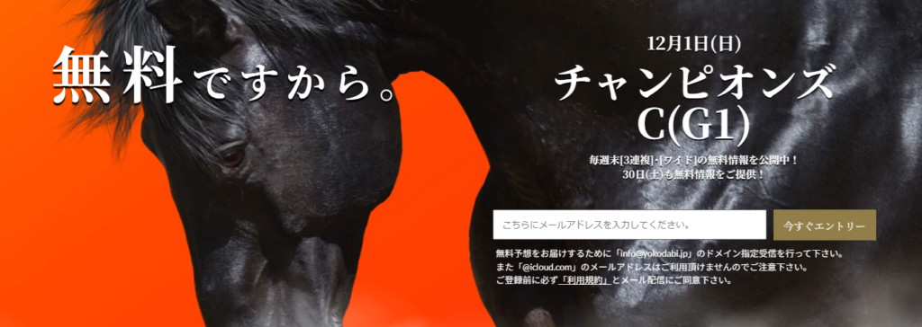 横綱ダービーの競馬予想は当たらない？口コミ評判や無料予想の検証を公開！