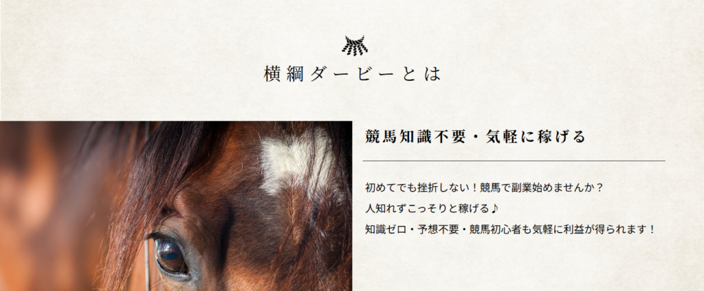 横綱ダービーの競馬予想は当たらない？口コミ評判や無料予想の検証を公開！