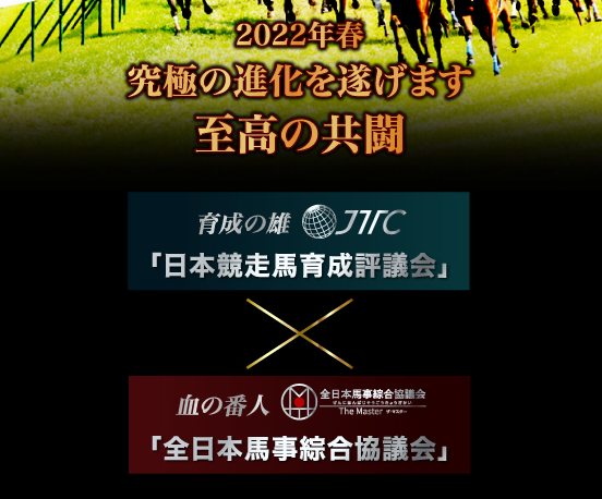 全日本馬事綜合協議会TheMasterの競馬予想は当たらない？口コミ評判や無料予想の検証を公開！