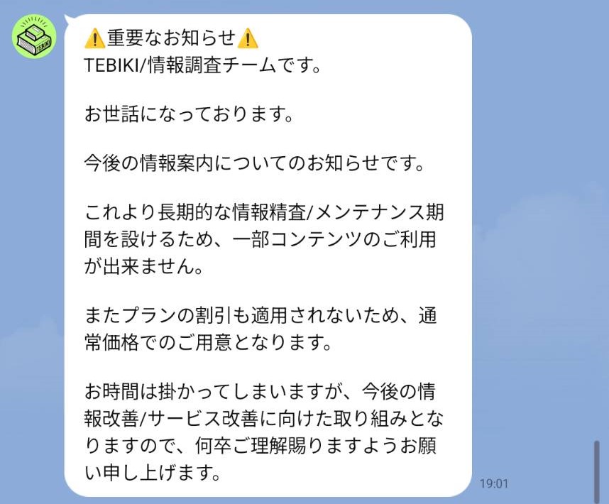 TEBIKIの競馬予想は当たらない？口コミ評判や無料予想の検証を公開！