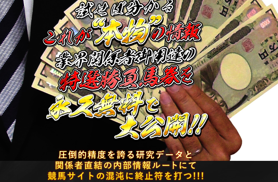 万馬券総合研究所の競馬予想は当たらない？口コミ評判や無料予想の検証を公開！