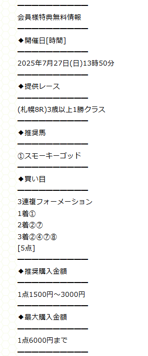 万馬券総合研究所 - 無料予想買い目