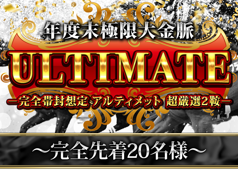 万馬券総合研究所の競馬予想は当たらない？口コミ評判や無料予想の検証を公開！