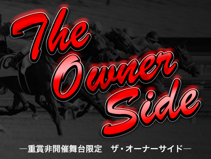 万馬券総合研究所の競馬予想は当たらない？口コミ評判や無料予想の検証を公開！