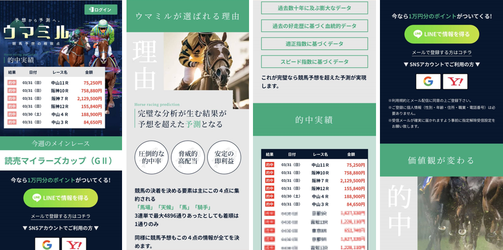 競馬予想サイト「ウマミル」は本物の優良?当たらない悪質?みんけいが検証!