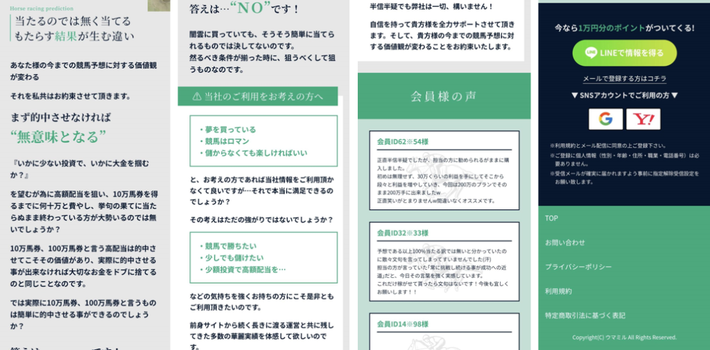 競馬予想サイト「ウマミル」は本物の優良?当たらない悪質?みんけいが検証!
