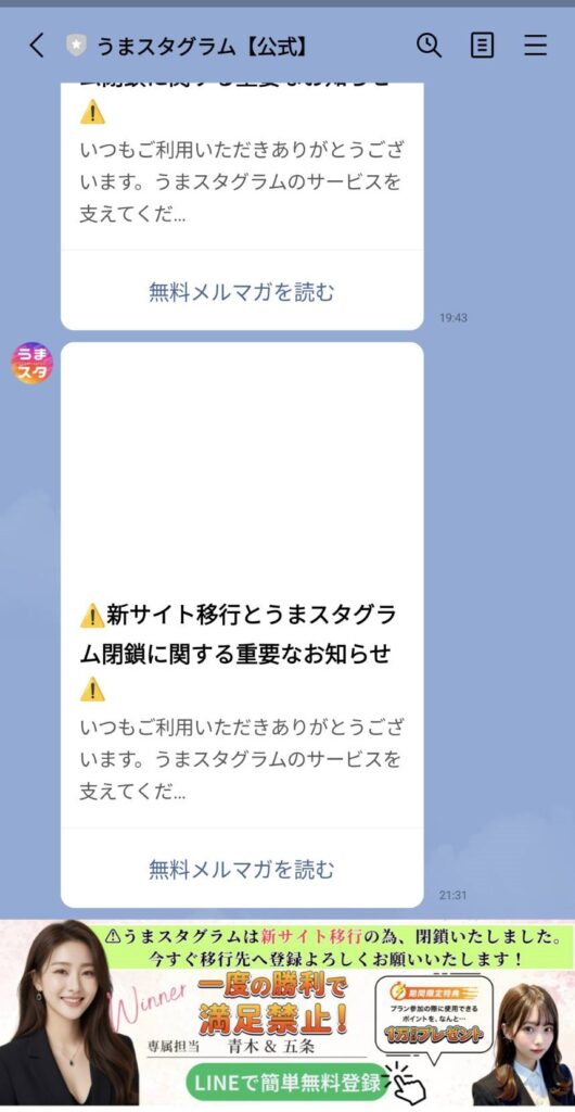 競馬予想サイト「うまスピン」はおすすめ？優良なのか悪質なのか？みんけいが調査！