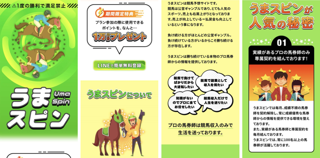 競馬予想サイト「うまスピン」は本物の優良？当たらない悪質？みんけいが検証！