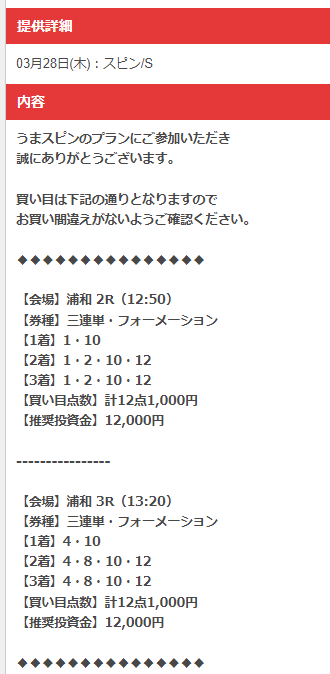 競馬予想サイト「うまスピン」は本物の優良？当たらない悪質？みんけいが検証！