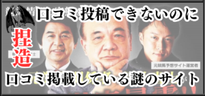 馬事総論の競馬予想サイトに対する検証と評価は本物？捏造？みんけいが調査します！