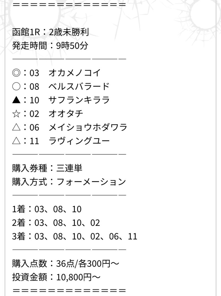 競馬予想サイト「EFSELECT（エフセレクト）」は本物の優良？当たらない悪質？みんけいが検証！