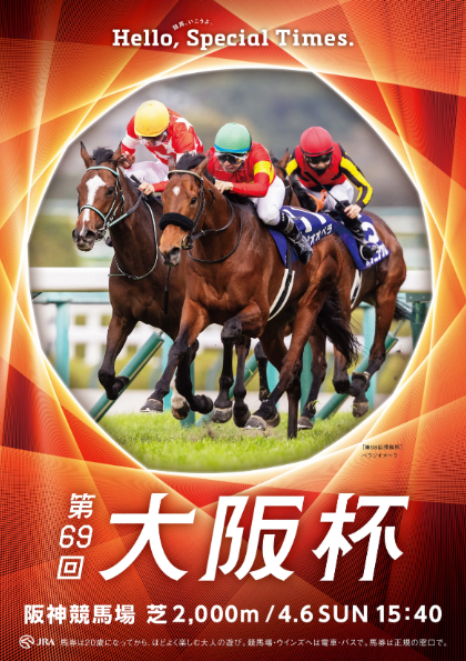 G1第69回大阪杯