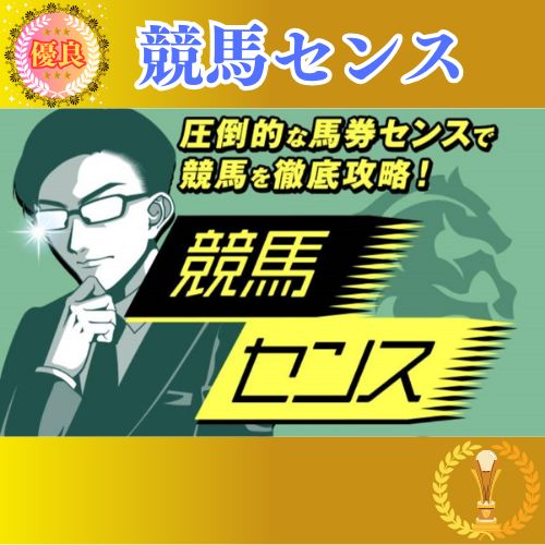 競馬予想サイト「馬券コレクション」は本物の優良？当たらない悪質？みんけいが検証！