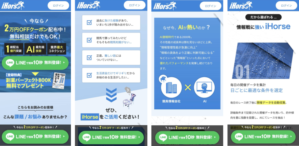 競馬予想サイト「iHorse」は本物の優良？当たらない悪質？みんけいが検証！