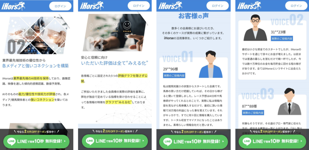 競馬予想サイト「iHorse」は本物の優良？当たらない悪質？みんけいが検証！