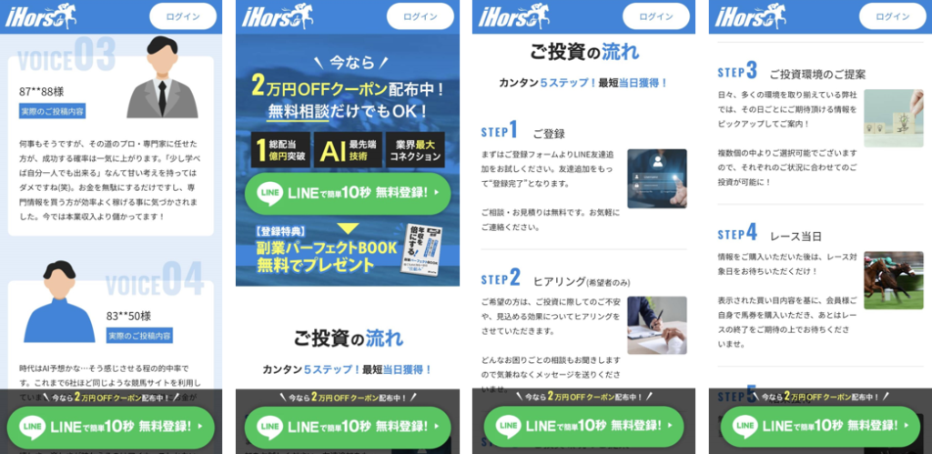 競馬予想サイト「iHorse」は本物の優良？当たらない悪質？みんけいが検証！