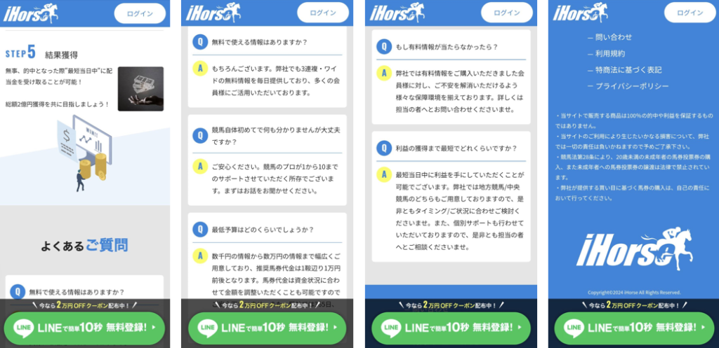 競馬予想サイト「iHorse」は本物の優良？当たらない悪質？みんけいが検証！