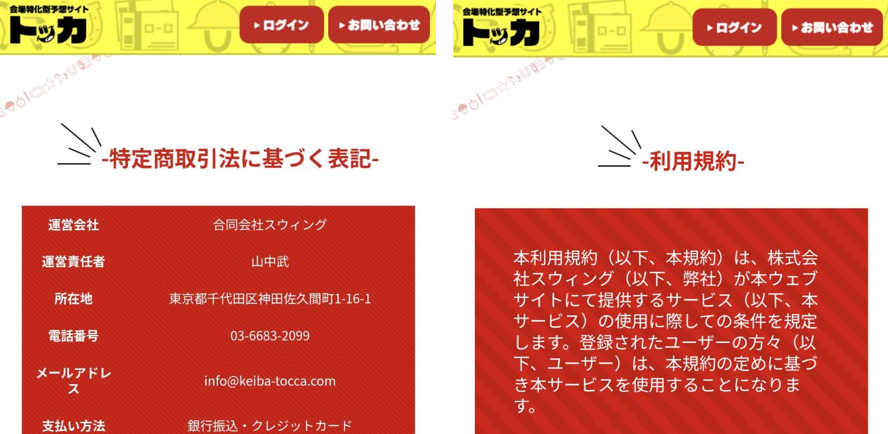 競馬予想サイト「トッカ」は本物の優良？当たらない悪質？みんけいが検証！