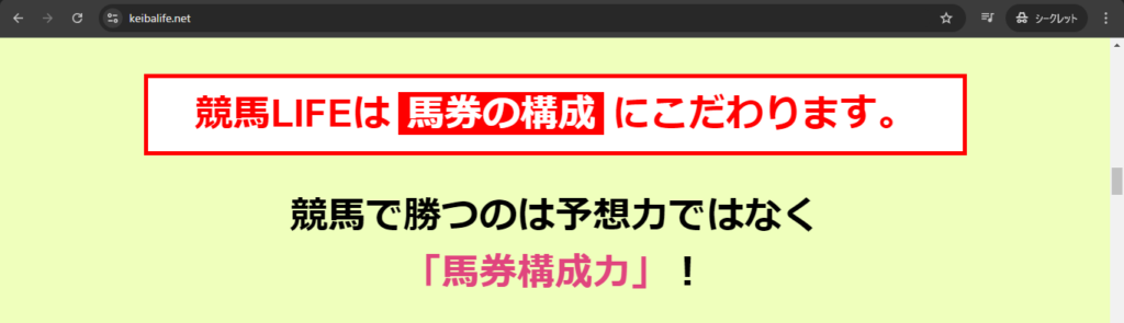 競馬LIFEの競馬予想は当たらない？口コミ評判や無料予想の検証を公開！