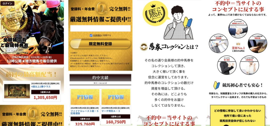 競馬予想サイト「馬券コレクション」は本物の優良？当たらない悪質？みんけいが検証！