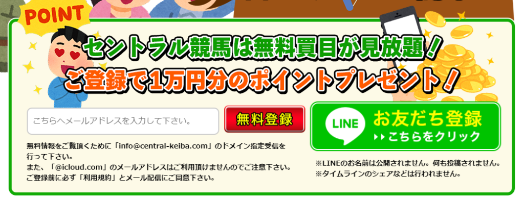 競馬予想サイト「セントラル競馬」は本物の優良？当たらない悪質？みんけいが検証！