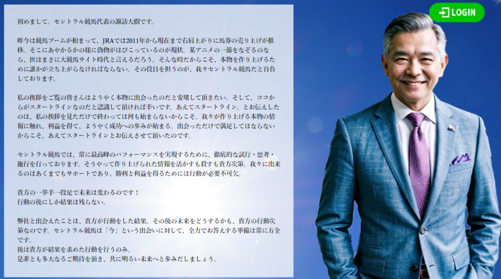 競馬予想サイト「セントラル競馬」は本物の優良？当たらない悪質？みんけいが検証！
