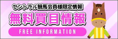 競馬予想サイト「セントラル競馬」は本物の優良？当たらない悪質？みんけいが検証！