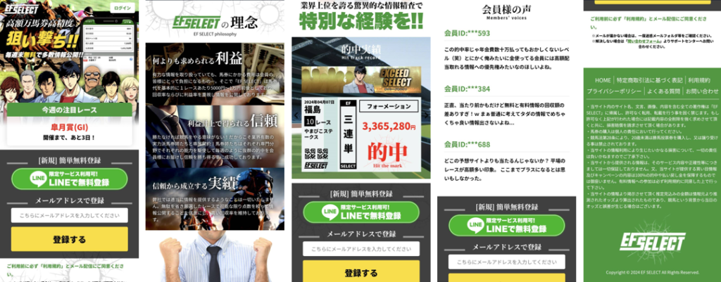 競馬予想サイト「EF SELECT」は本物の優良？当たらない悪質？みんけいが検証！