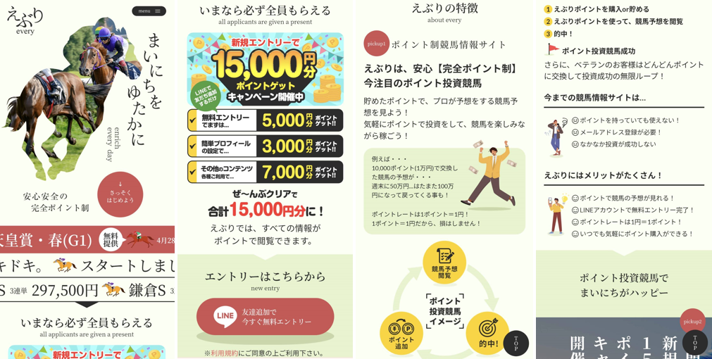 競馬予想サイト「えぶり」は本物の優良？当たらない悪質？みんけいが検証！