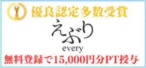 競馬予想サイト「えぶり」は本物の優良？当たらない悪質？みんけいが検証！