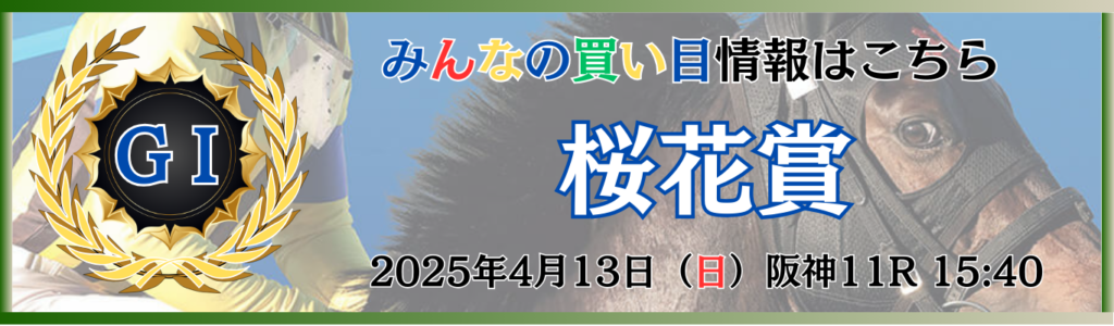 G1第85回桜花賞